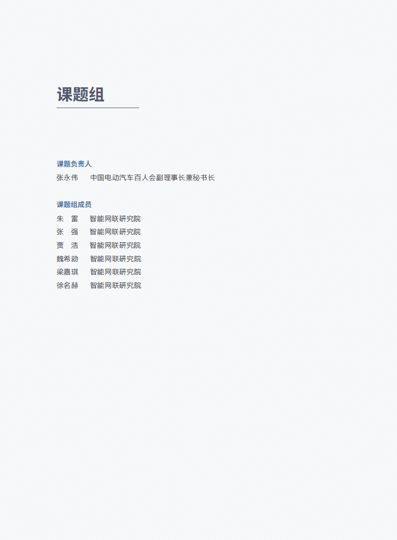车百智库：新—代车路协同产业发展报告(2021).pdf 第5页