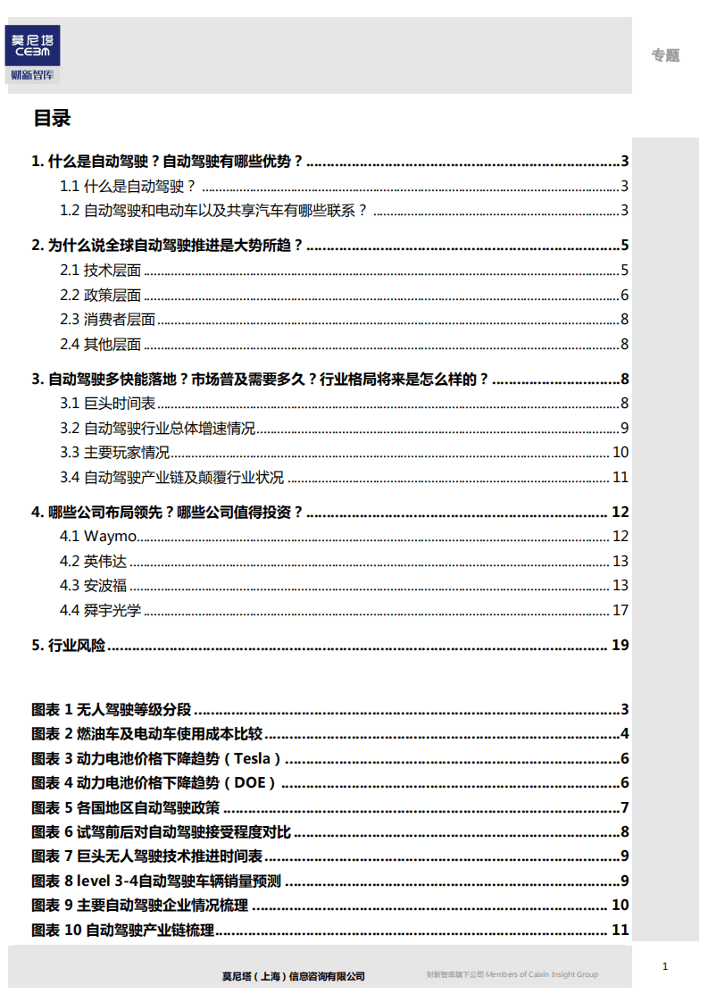 莫尼塔：先进制造专题－全球自动驾驶行.pdf 第2页
