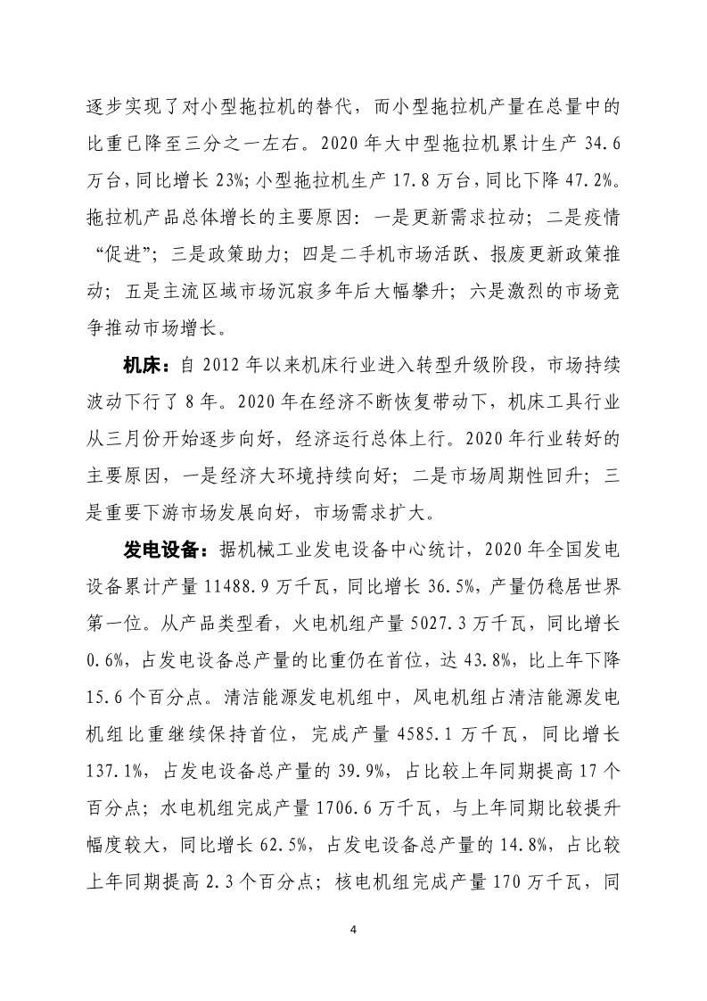 2020年中国机械工业经济运行报告.pdf 第4页