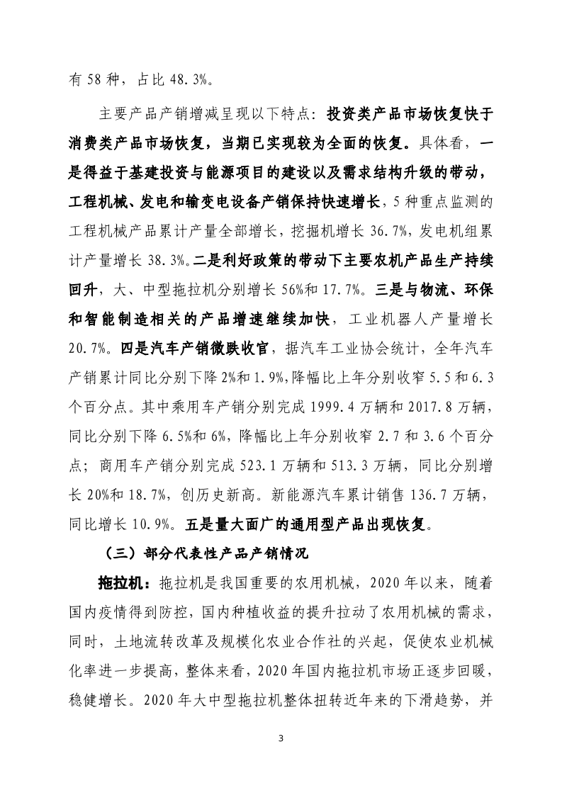 2020年中国机械工业经济运行报告.pdf 第3页