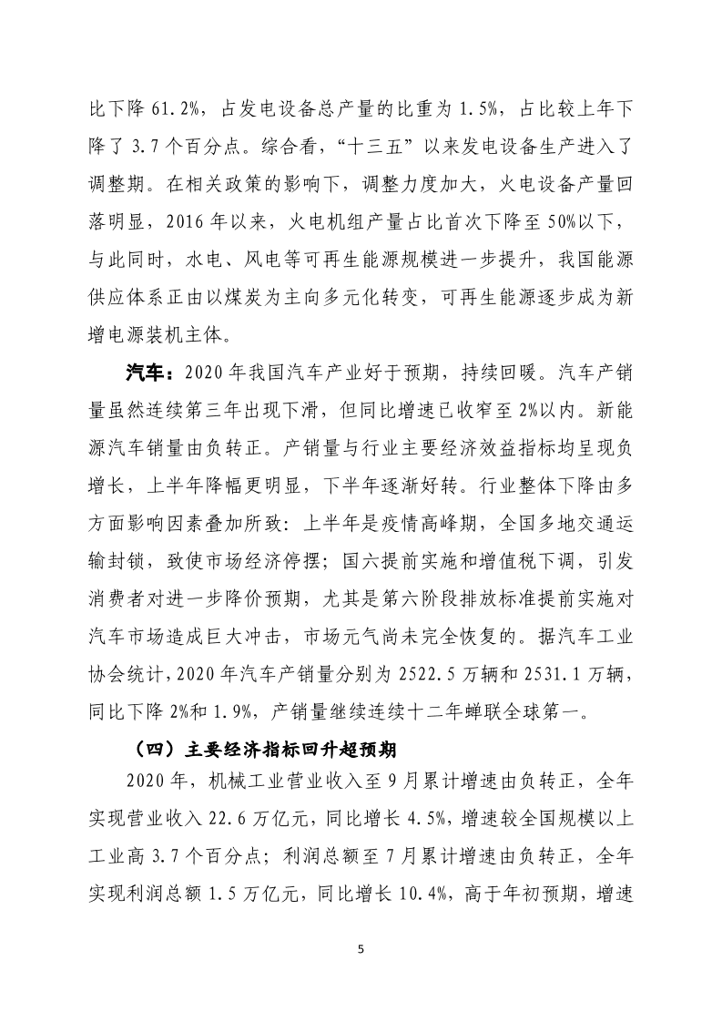 2020年中国机械工业经济运行报告.pdf 第5页