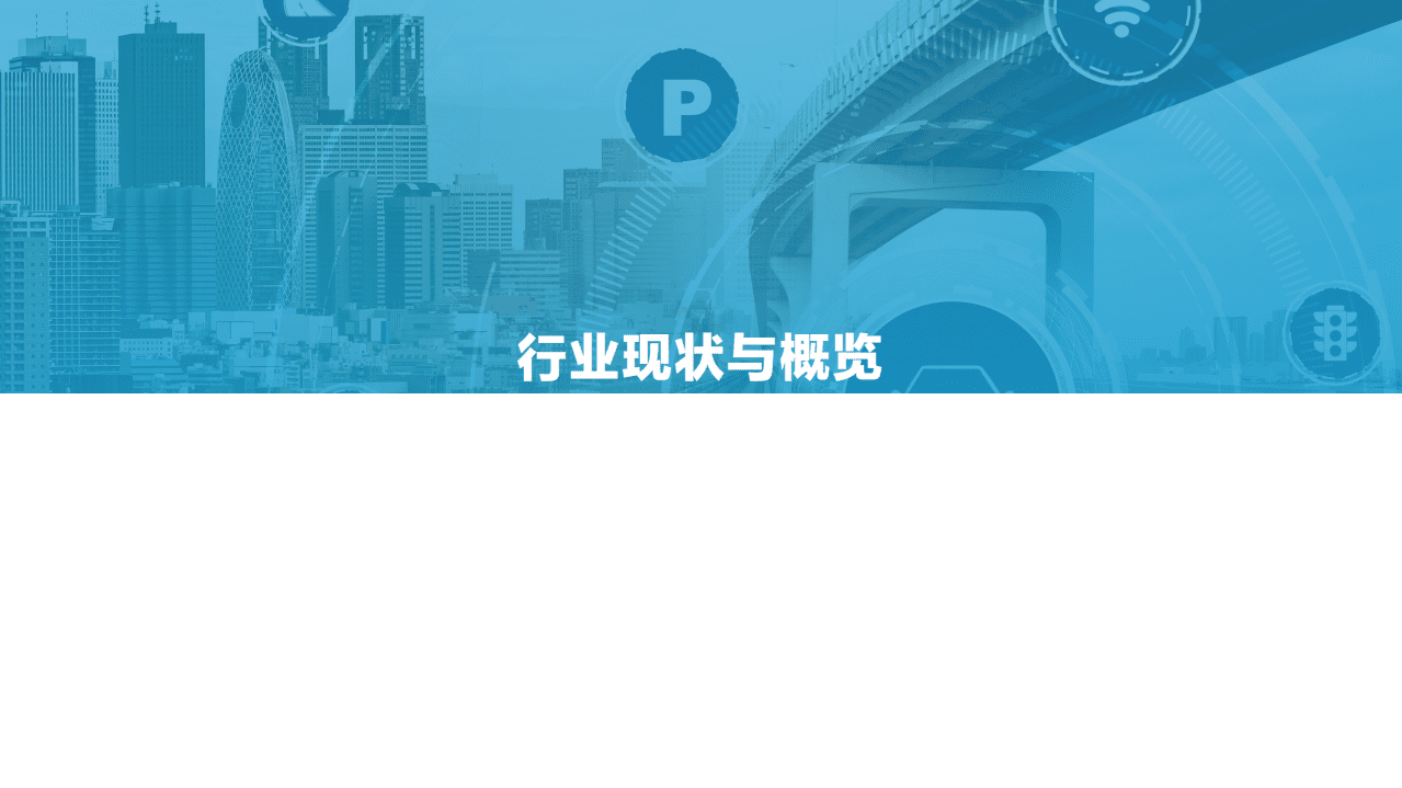 亿欧智库：2021-2022中国自动驾驶行业深度分析与展望报告.pdf 第3页