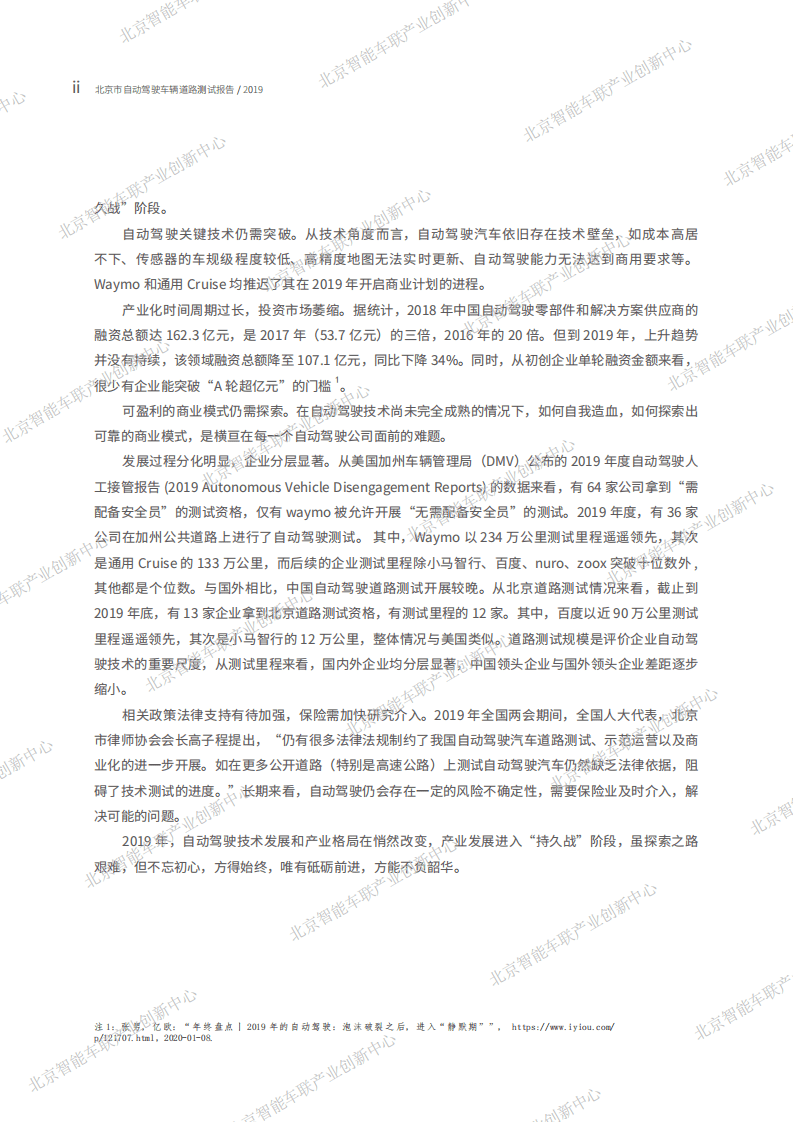 智能车联：2019年北京市自动驾驶车辆道路测试报告.pdf 第3页