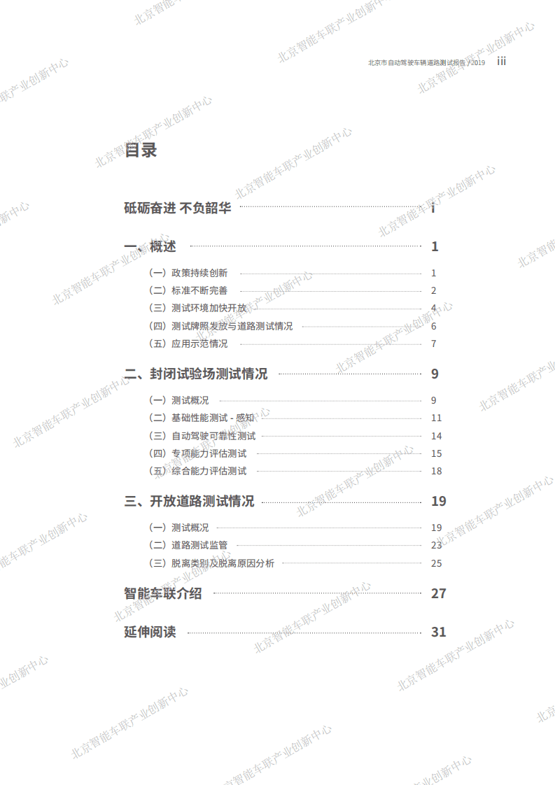 智能车联：2019年北京市自动驾驶车辆道路测试报告.pdf 第4页