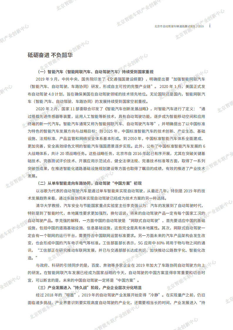 智能车联：2019年北京市自动驾驶车辆道路测试报告.pdf 第2页