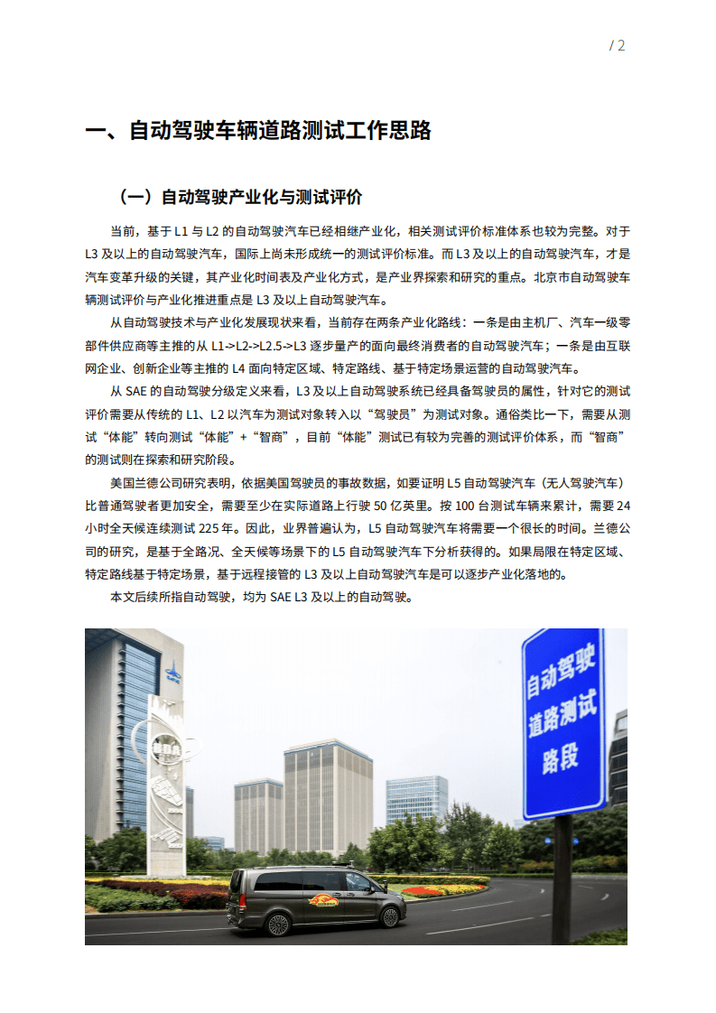 智能车联：2018年北京市自动驾驶车辆道路测试报告.pdf 第5页