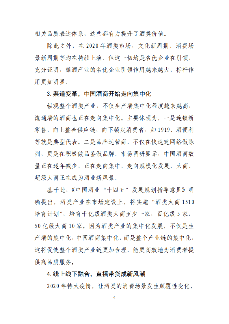 2020年中国酒业经济运行报告.pdf 第6页