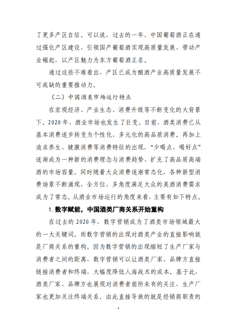 2020年中国酒业经济运行报告.pdf 第4页