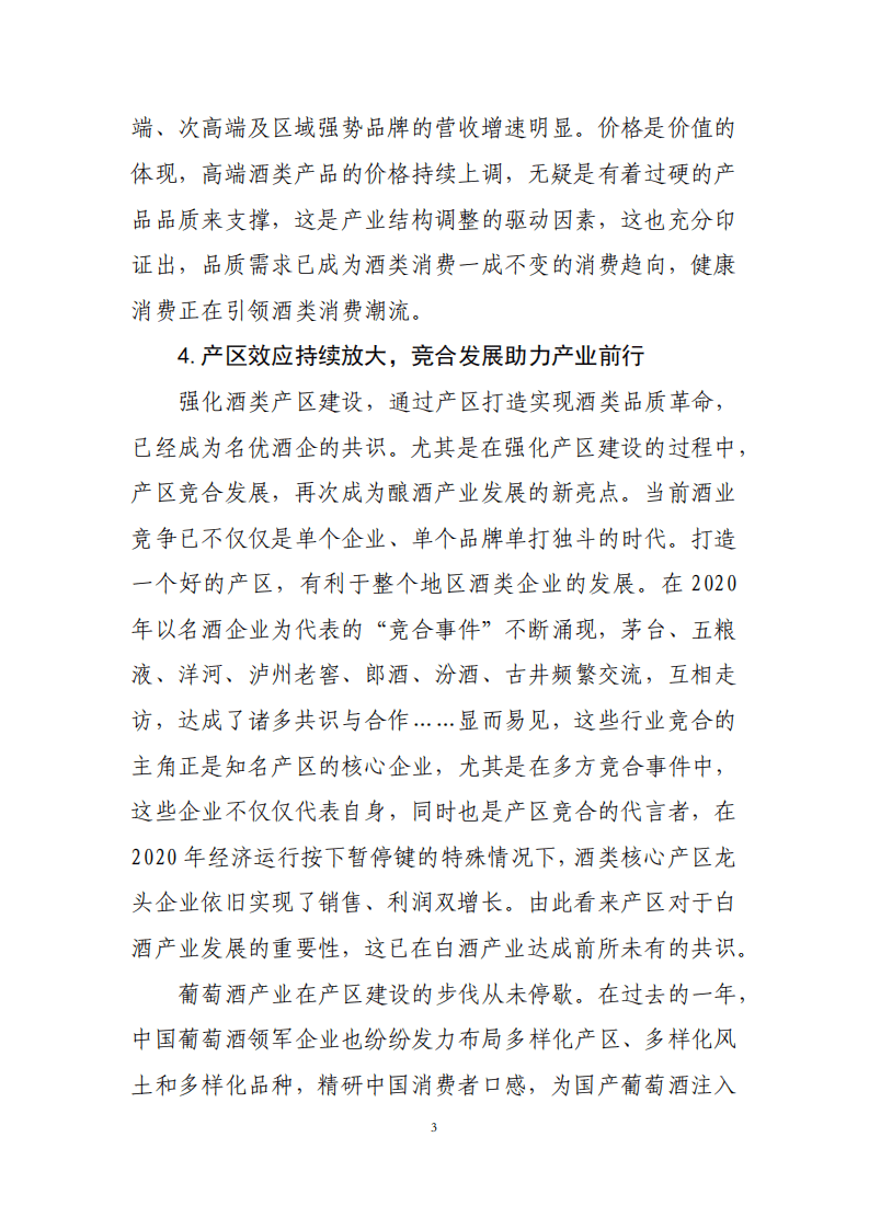 2020年中国酒业经济运行报告.pdf 第3页