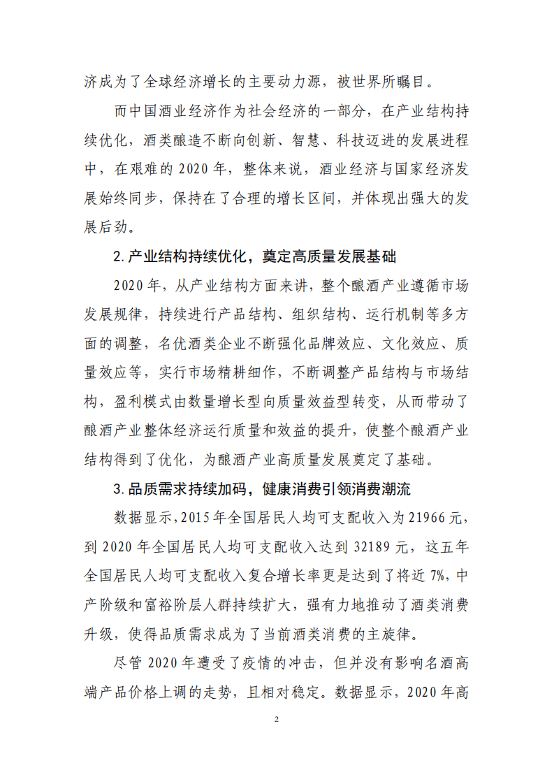 2020年中国酒业经济运行报告.pdf 第2页