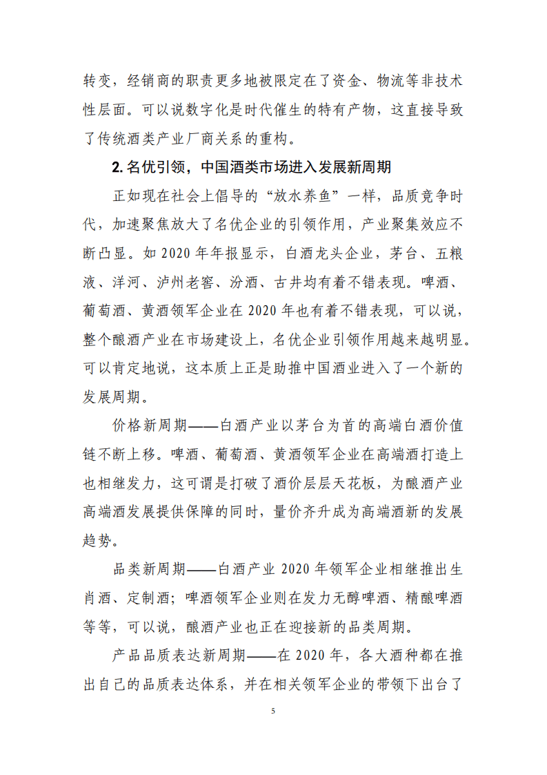 2020年中国酒业经济运行报告.pdf 第5页