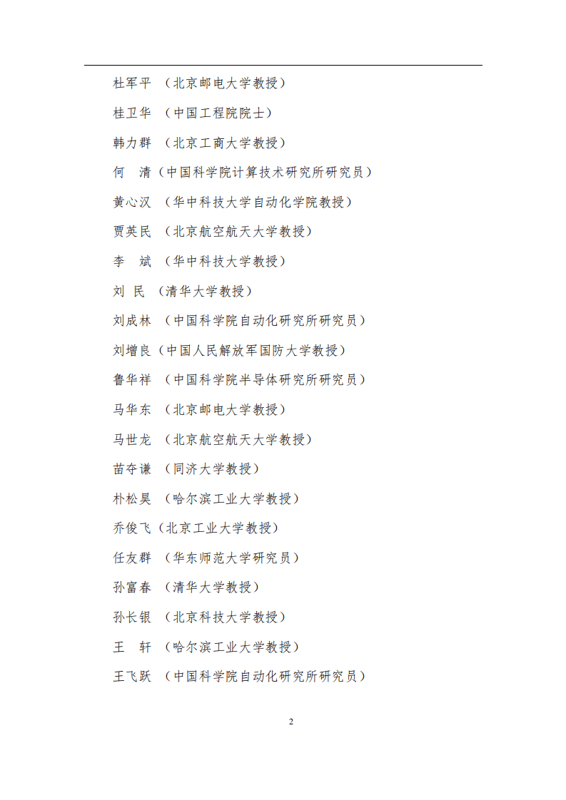 中国人工智能学会：2017中国人工智能系列白皮书&mdash;&mdash;智能驾驶.pdf 第3页