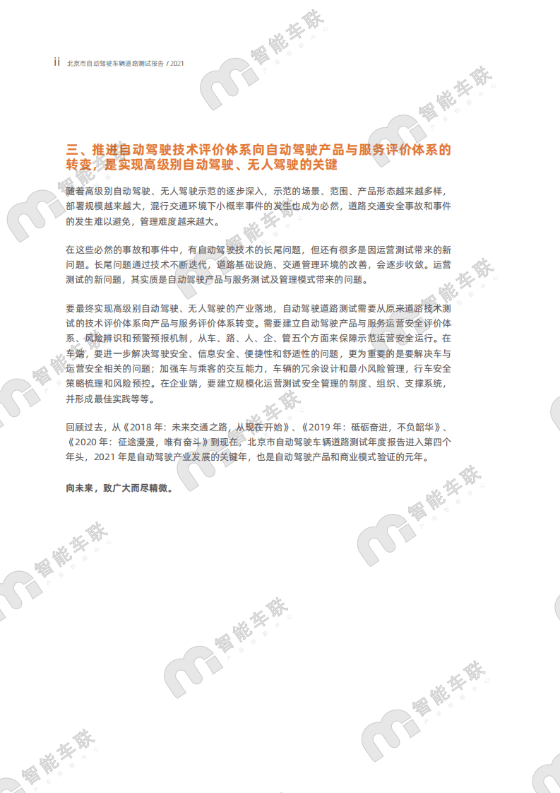 智能车联：2021年北京市自动驾驶车辆道路测试报告.pdf 第3页