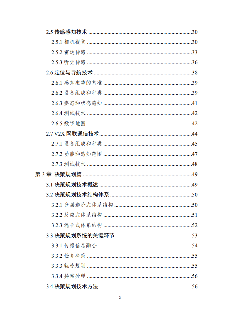 中国人工智能学会：2017中国人工智能系列白皮书&mdash;&mdash;智能驾驶.pdf 第6页