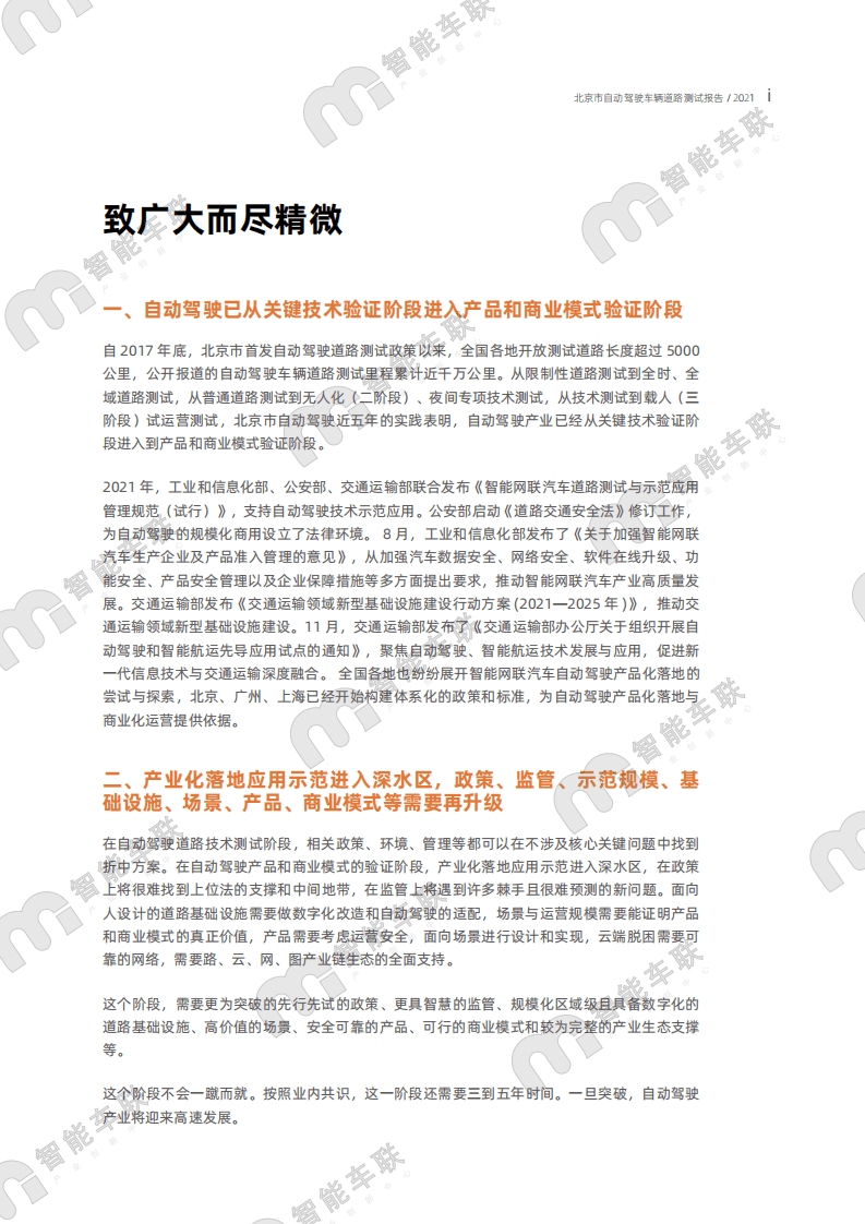 智能车联：2021年北京市自动驾驶车辆道路测试报告.pdf 第2页