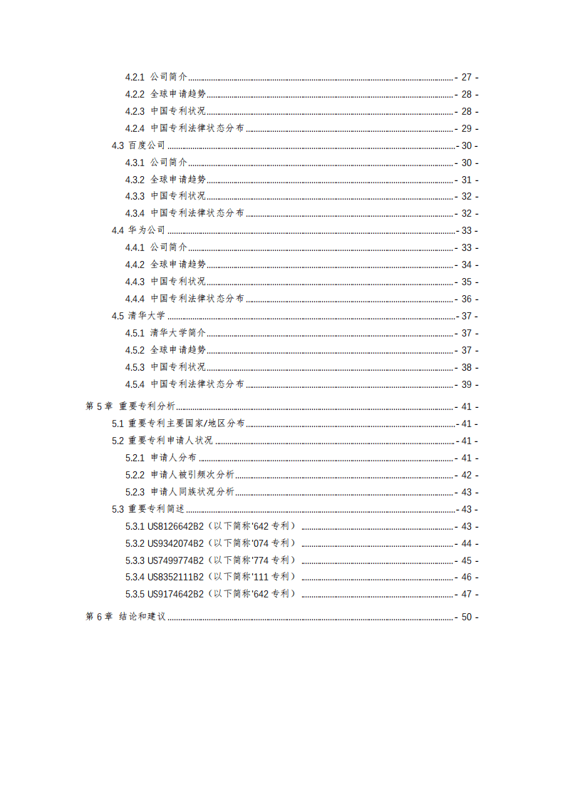 中国专利保护协会：2019自动驾驶行业专利分析报告.pdf 第5页