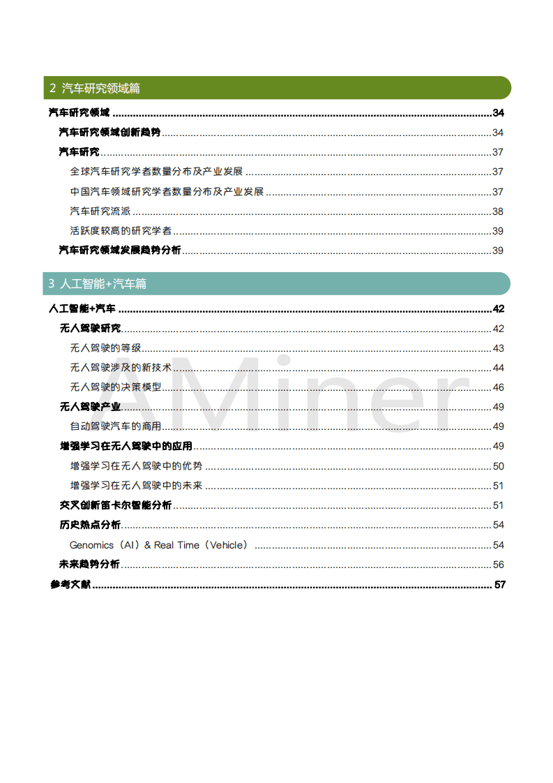AMiner：自动驾驶与人工智能研究报告.pdf 第3页