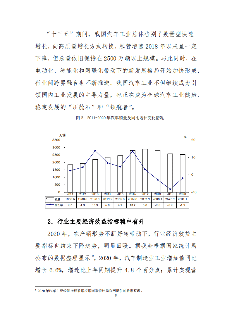 2020年中国医药工业经济运行报告.pdf 第3页
