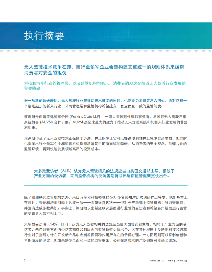 AUVSI：2019无人驾驶汽车调研报告.pdf 第3页
