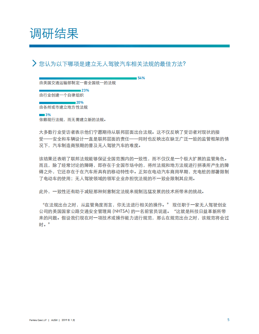 AUVSI：2019无人驾驶汽车调研报告.pdf 第6页