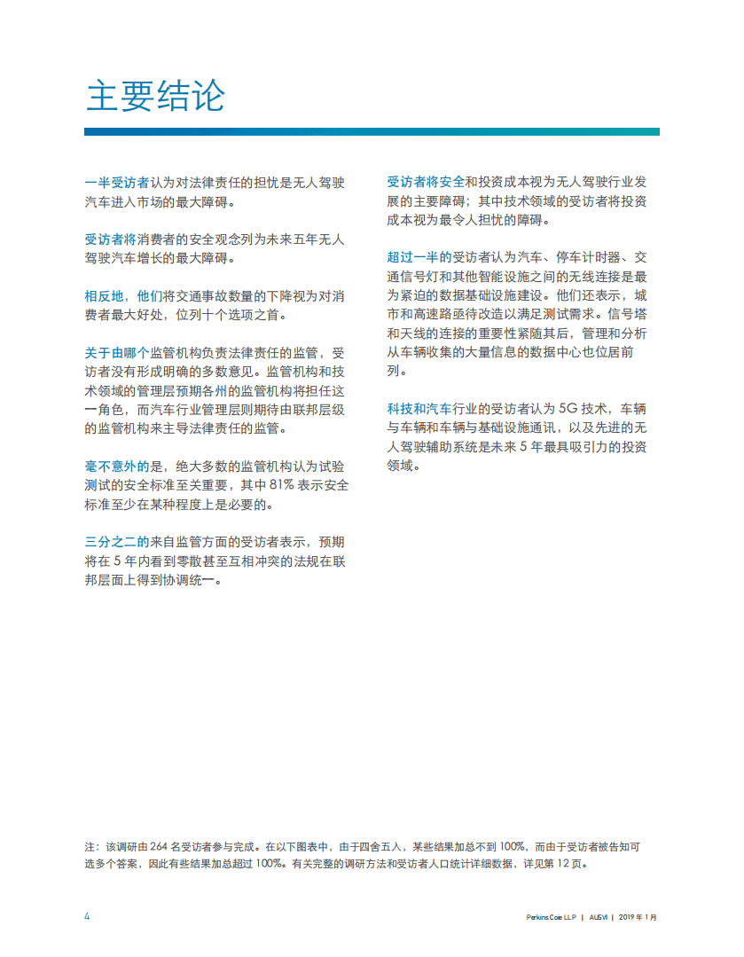 AUVSI：2019无人驾驶汽车调研报告.pdf 第5页
