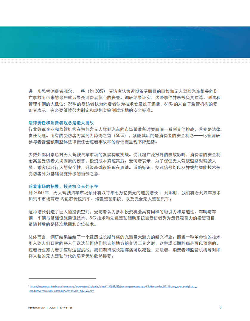 AUVSI：2019无人驾驶汽车调研报告.pdf 第4页