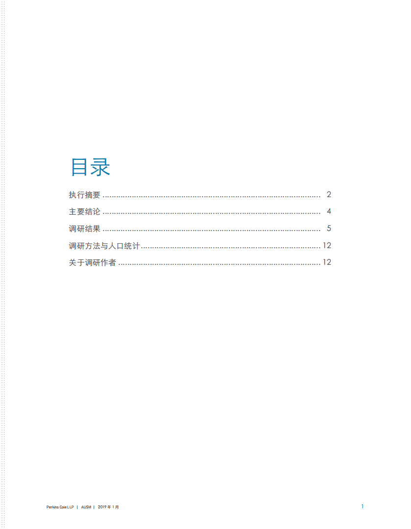 AUVSI：2019无人驾驶汽车调研报告.pdf 第2页