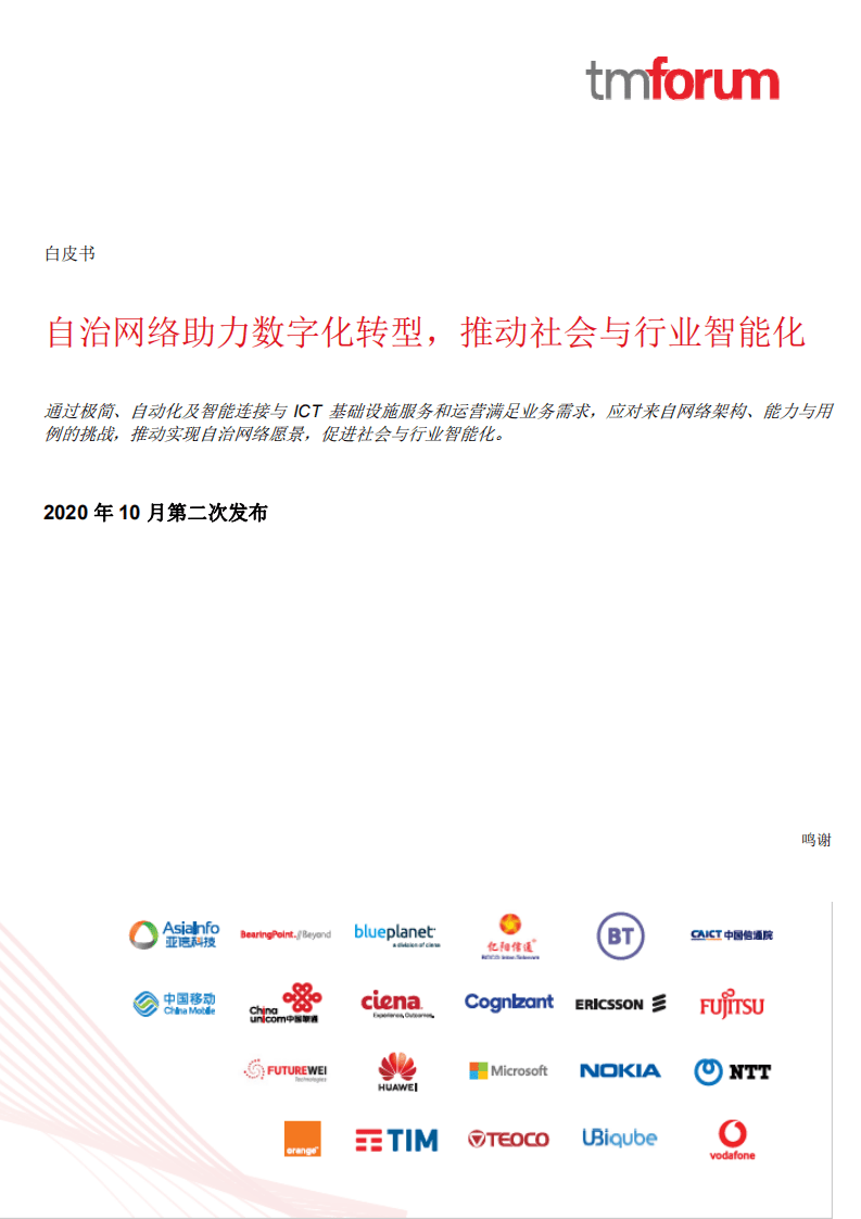 TMF：自动驾驶网络白皮书2.0.pdf 第1页