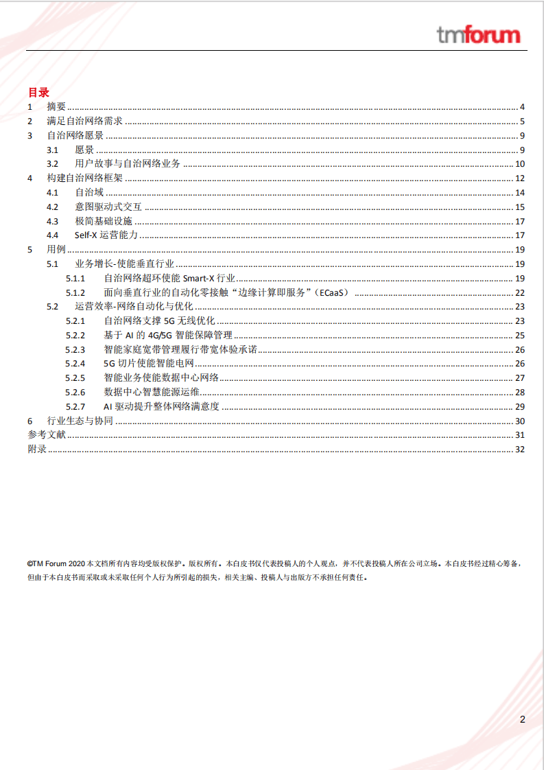 TMF：自动驾驶网络白皮书2.0.pdf 第2页