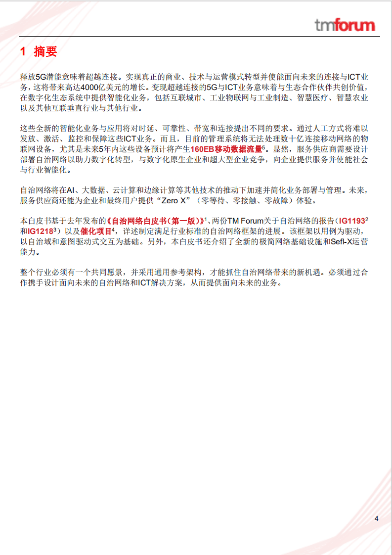 TMF：自动驾驶网络白皮书2.0.pdf 第4页