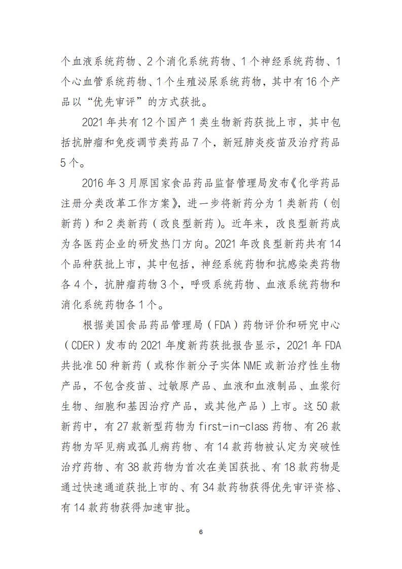 2021 年中国化学制药行业经济运行报告.pdf 第6页
