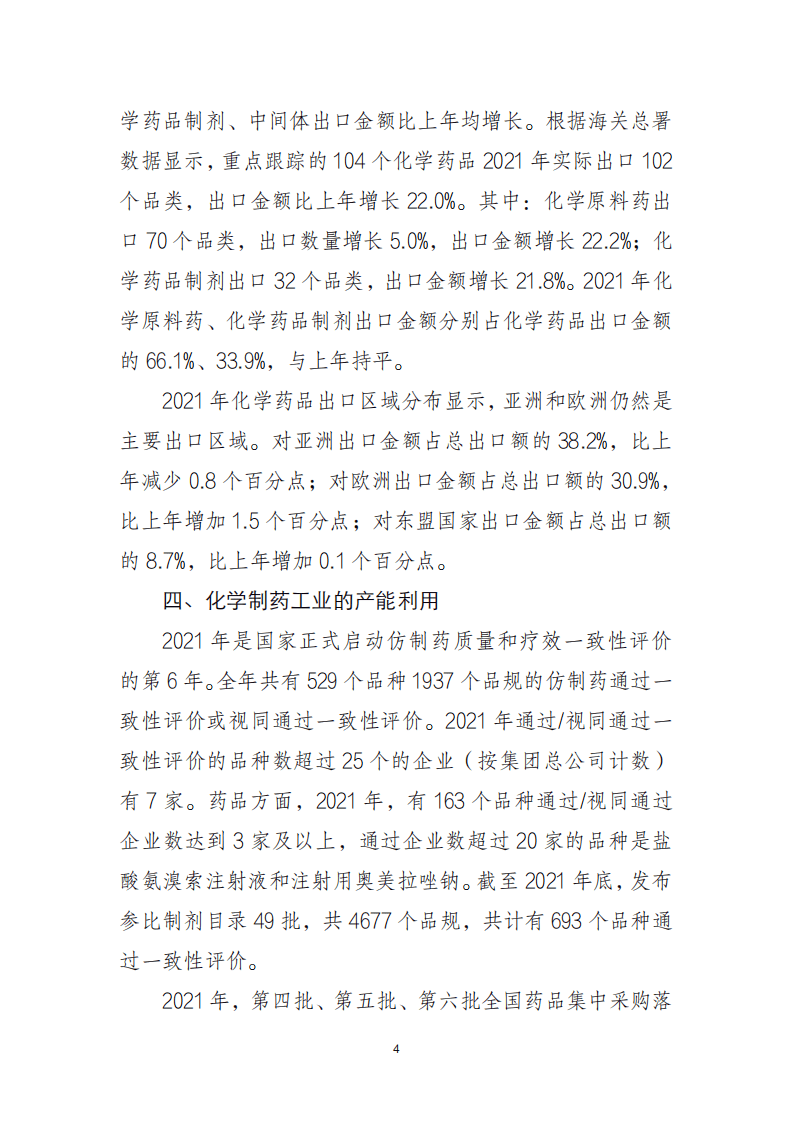 2021 年中国化学制药行业经济运行报告.pdf 第4页