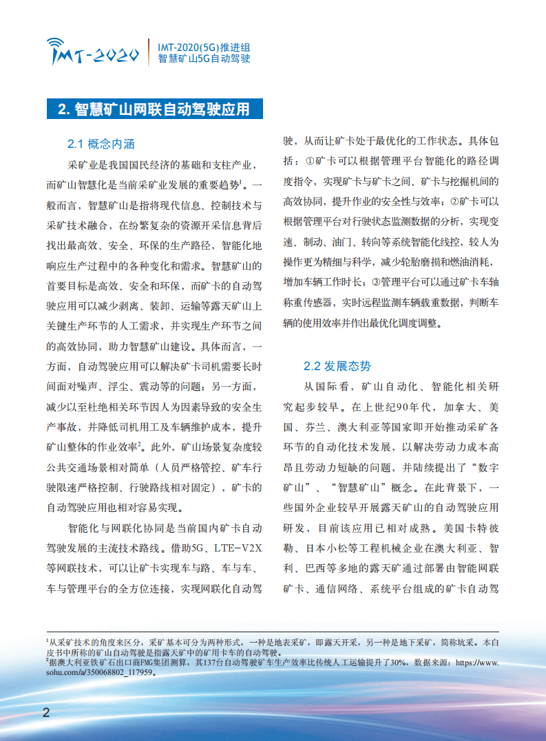 IMT-2020（5G）推进组：2020年智慧矿山5G自动驾驶白皮书.pdf 第4页