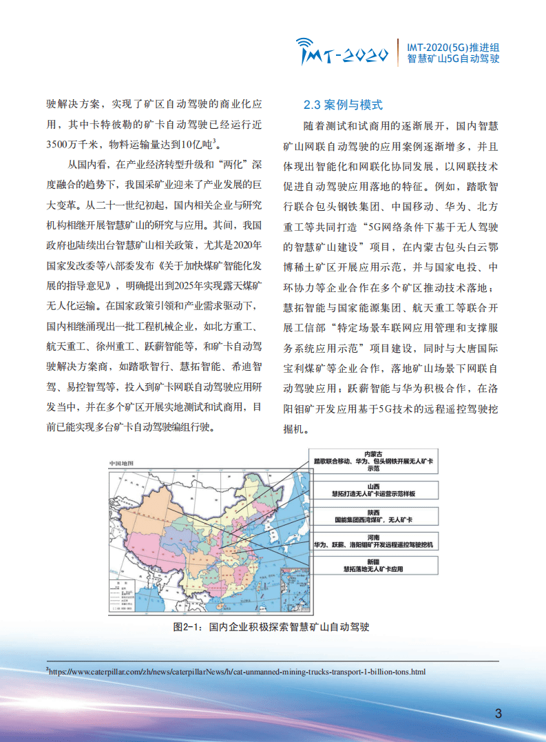 IMT-2020（5G）推进组：2020年智慧矿山5G自动驾驶白皮书.pdf 第5页