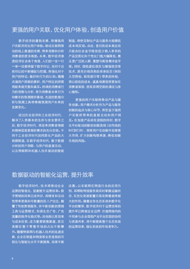 埃森哲：2016从业务数据到数据业务：企业拥抱数字经济之路.pdf 第6页