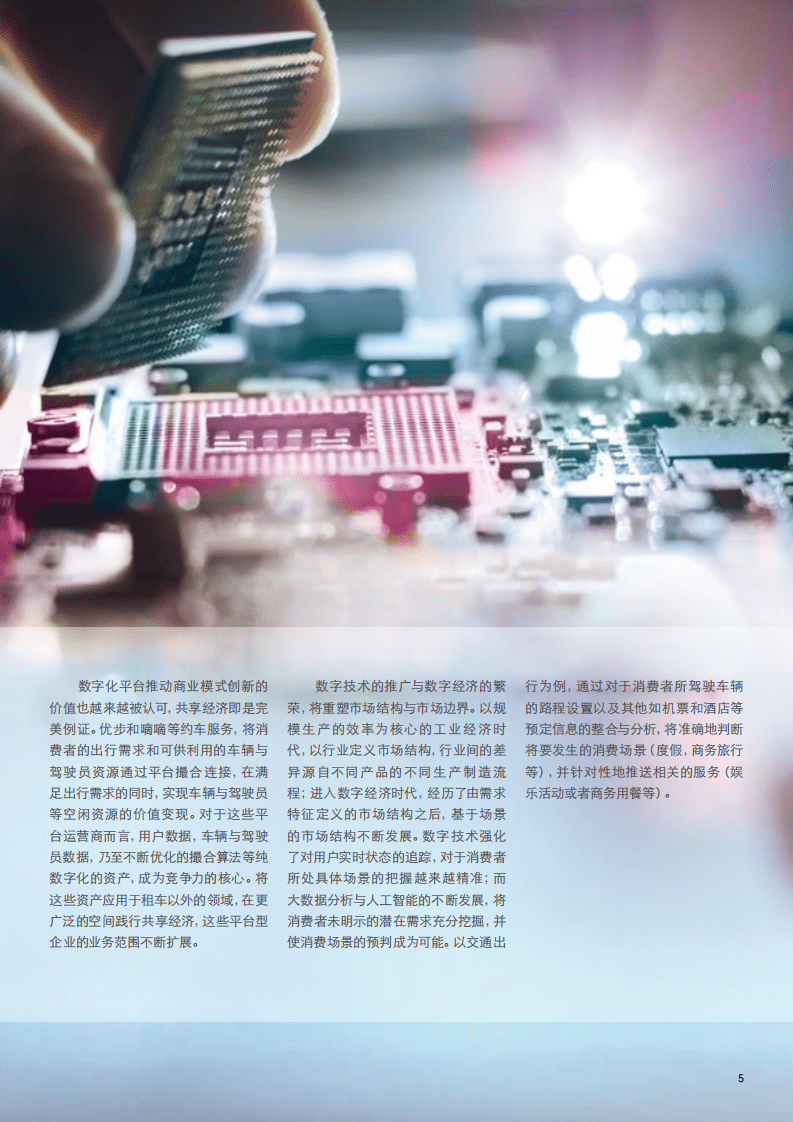 埃森哲：2016从业务数据到数据业务：企业拥抱数字经济之路.pdf 第5页