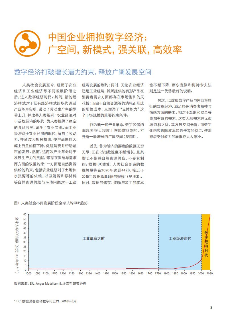 埃森哲：2016从业务数据到数据业务：企业拥抱数字经济之路.pdf 第3页