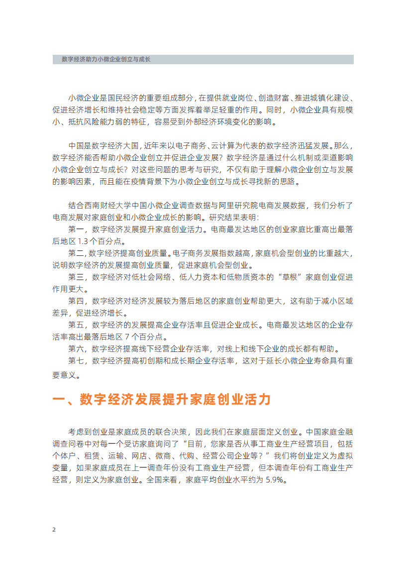 阿里研究院：2020数字经济助力小微企业创立与成长.pdf 第2页
