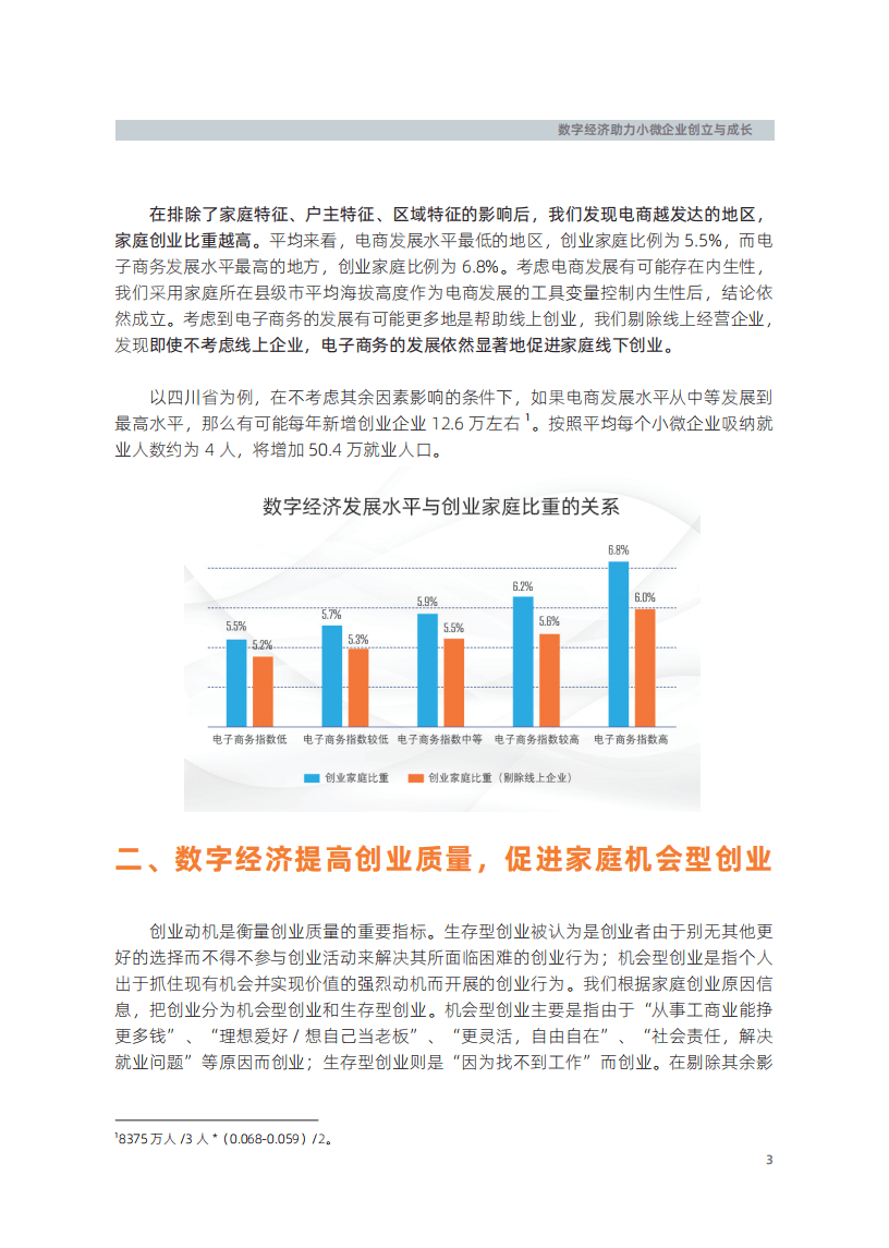 阿里研究院：2020数字经济助力小微企业创立与成长.pdf 第3页