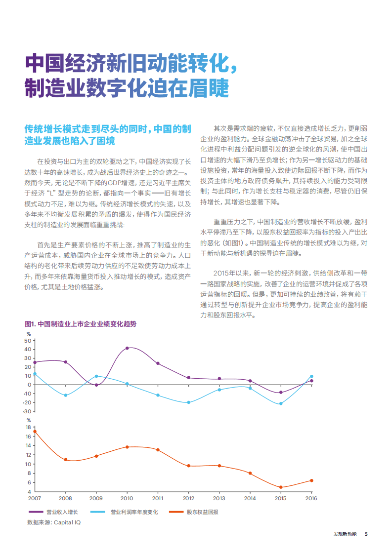 埃森哲&国家工信部：发现动能 中国制造业如何制胜数字经济.pdf 第5页