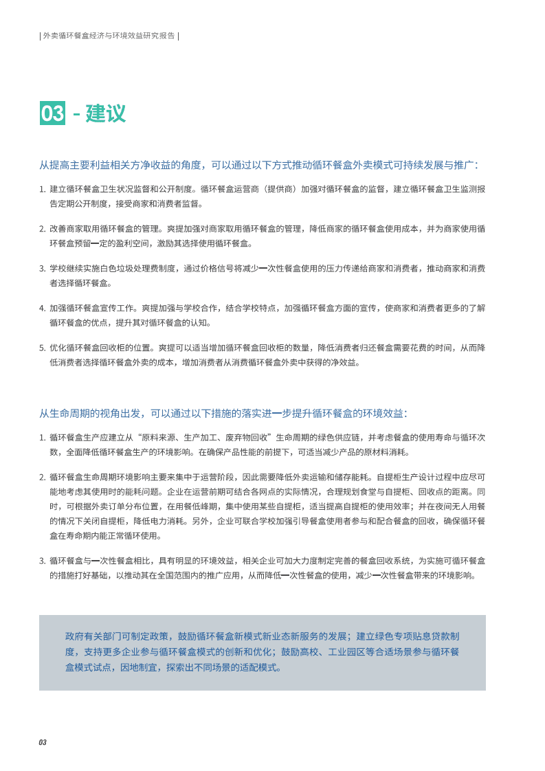 摆脱塑缚：2022外卖循环餐盒经济与环境效益研究报告.pdf 第6页