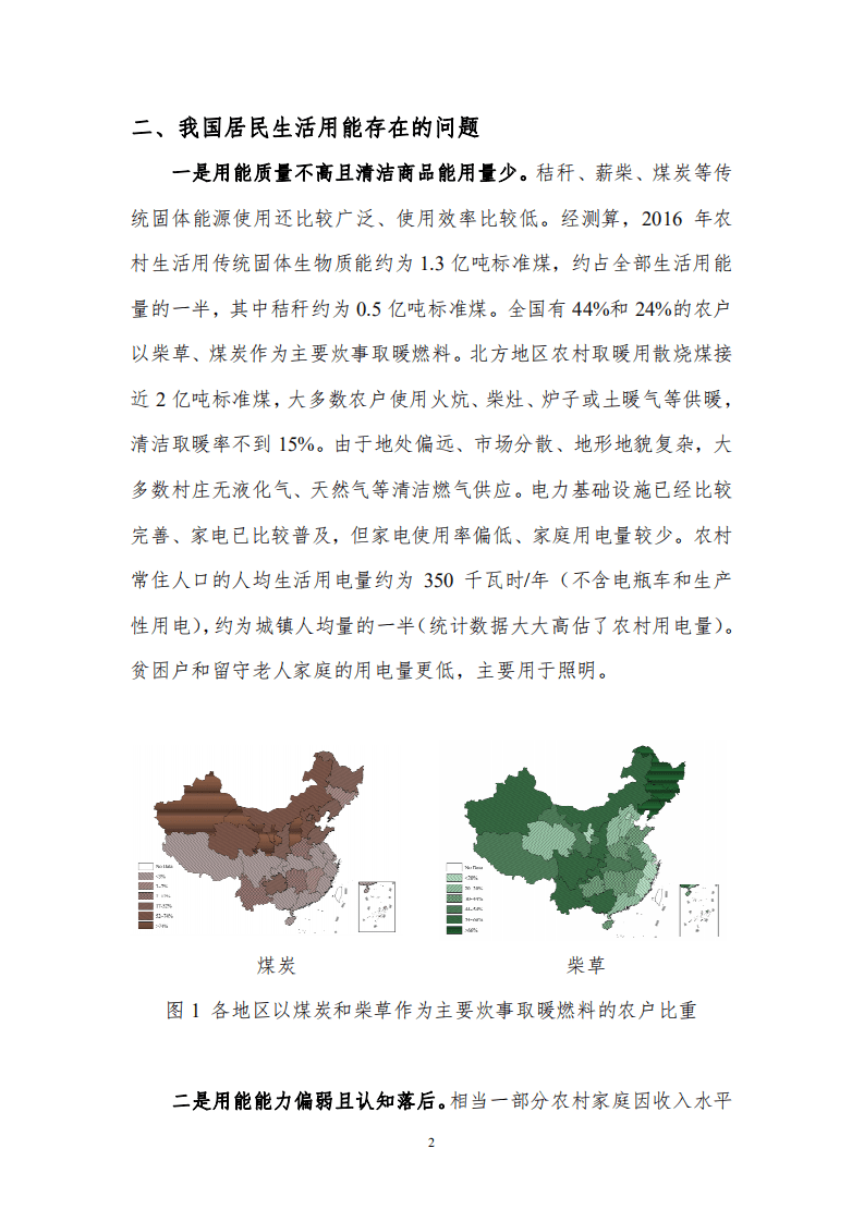 北京理工大学：能源经济预测与展望研究报告-我国农村居民生活用能现状与展望（2019）.pdf 第4页