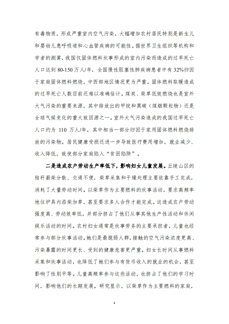 北京理工大学：能源经济预测与展望研究报告-我国农村居民生活用能现状与展望（2019）.pdf 第6页