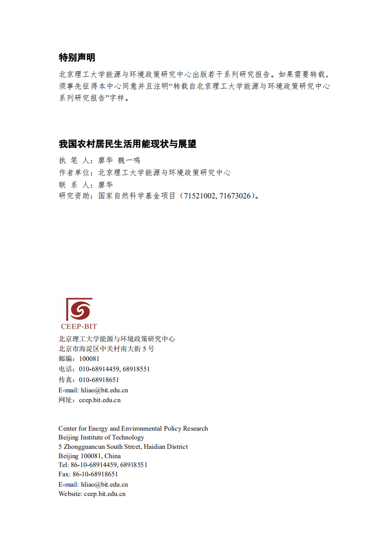 北京理工大学：能源经济预测与展望研究报告-我国农村居民生活用能现状与展望（2019）.pdf 第2页