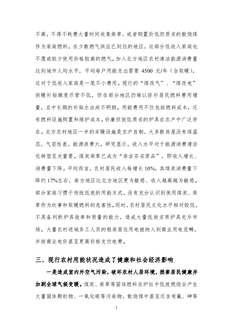 北京理工大学：能源经济预测与展望研究报告-我国农村居民生活用能现状与展望（2019）.pdf 第5页