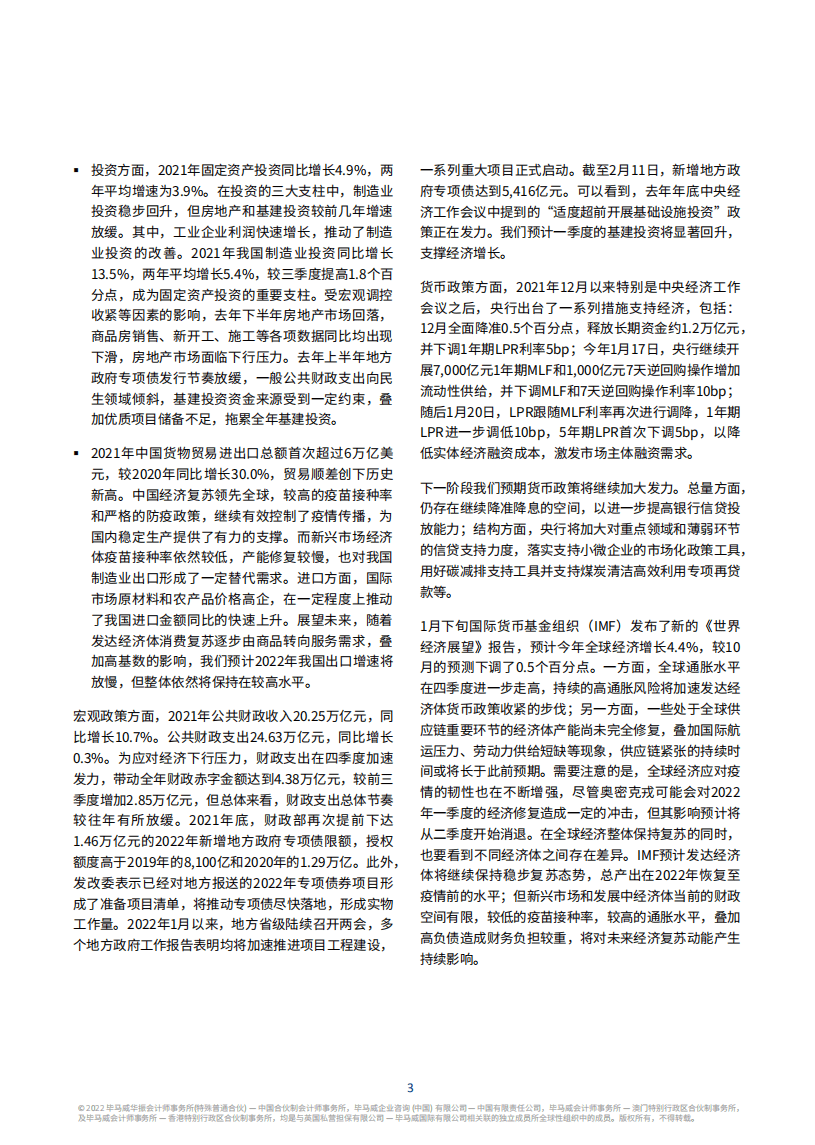 毕马威：2022Q1《中国经济观察》报告.pdf 第4页