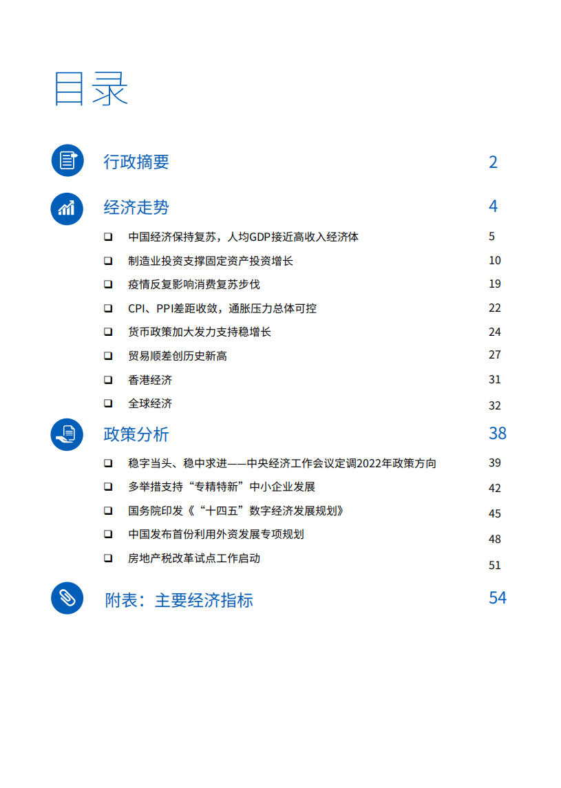 毕马威：2022Q1《中国经济观察》报告.pdf 第2页