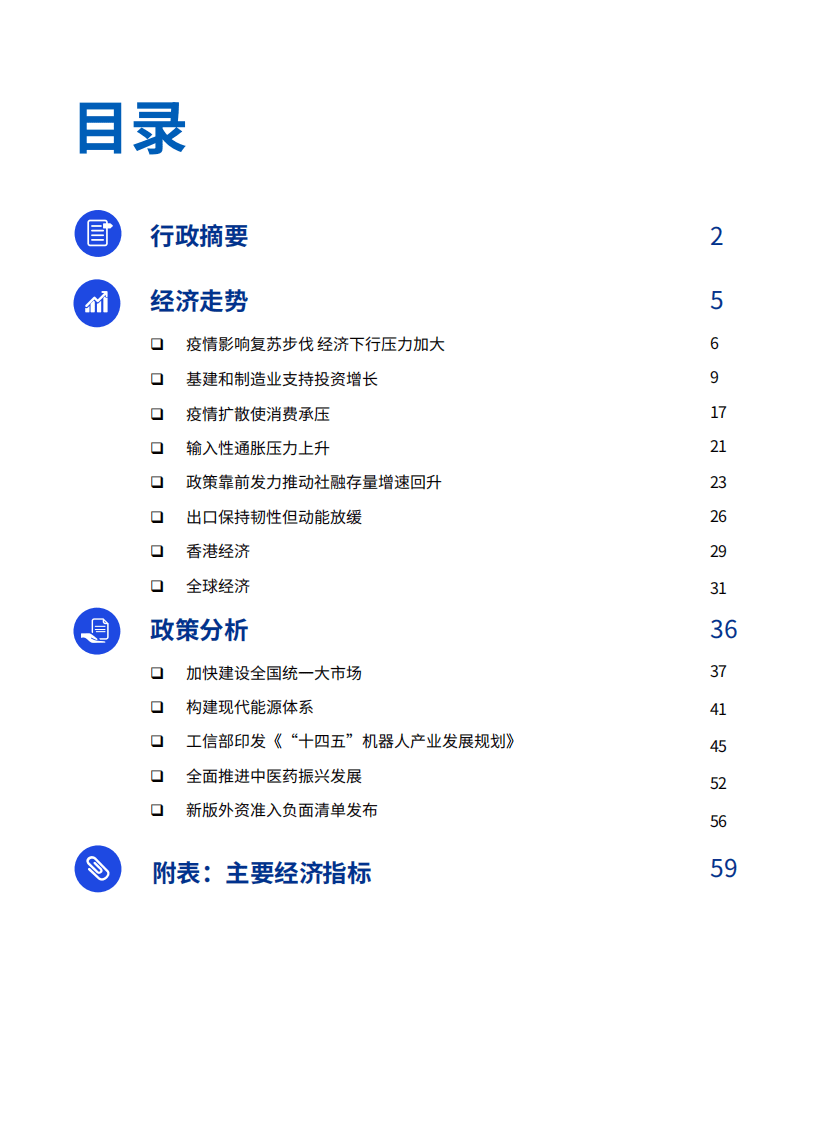 毕马威：2022年Q2中国经济观察报告.pdf 第2页