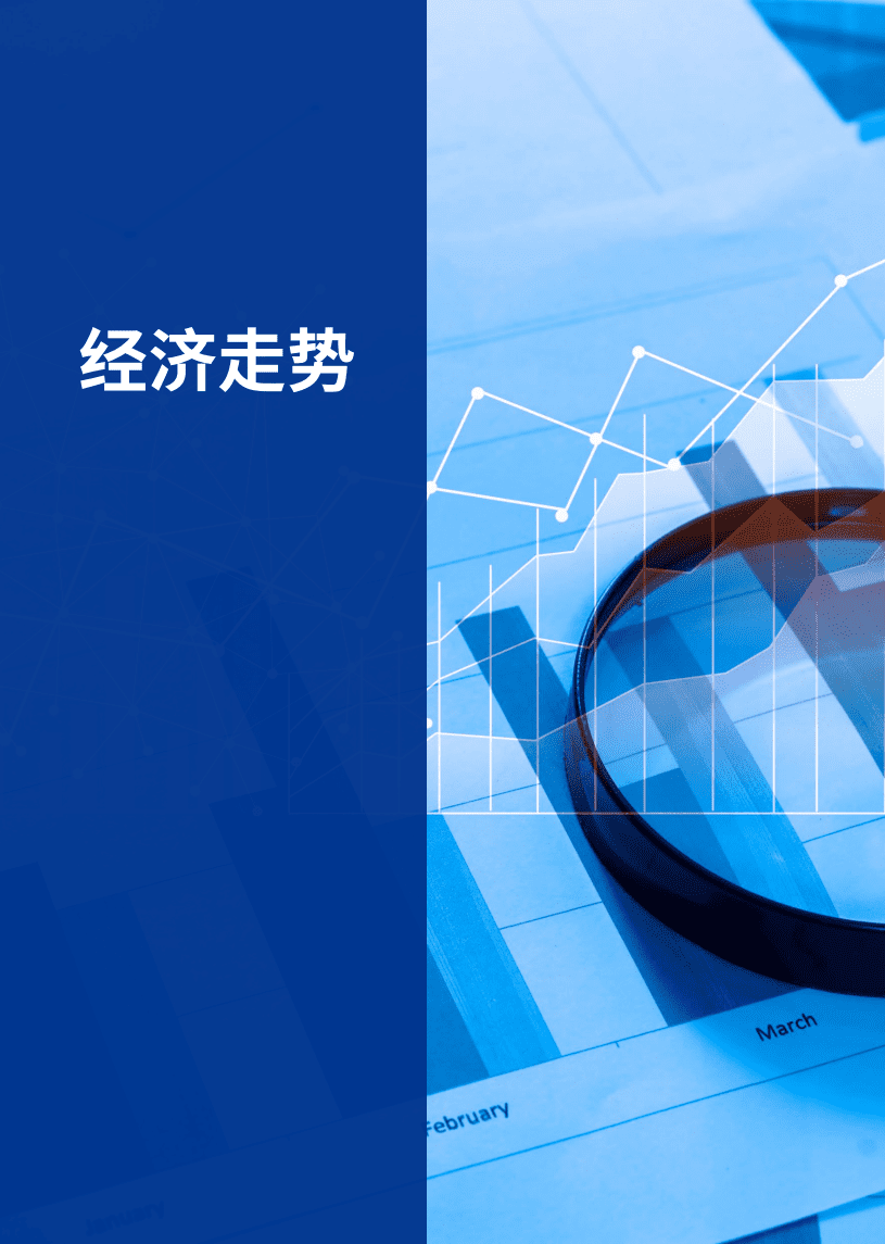 毕马威：2022年Q2中国经济观察报告.pdf 第6页