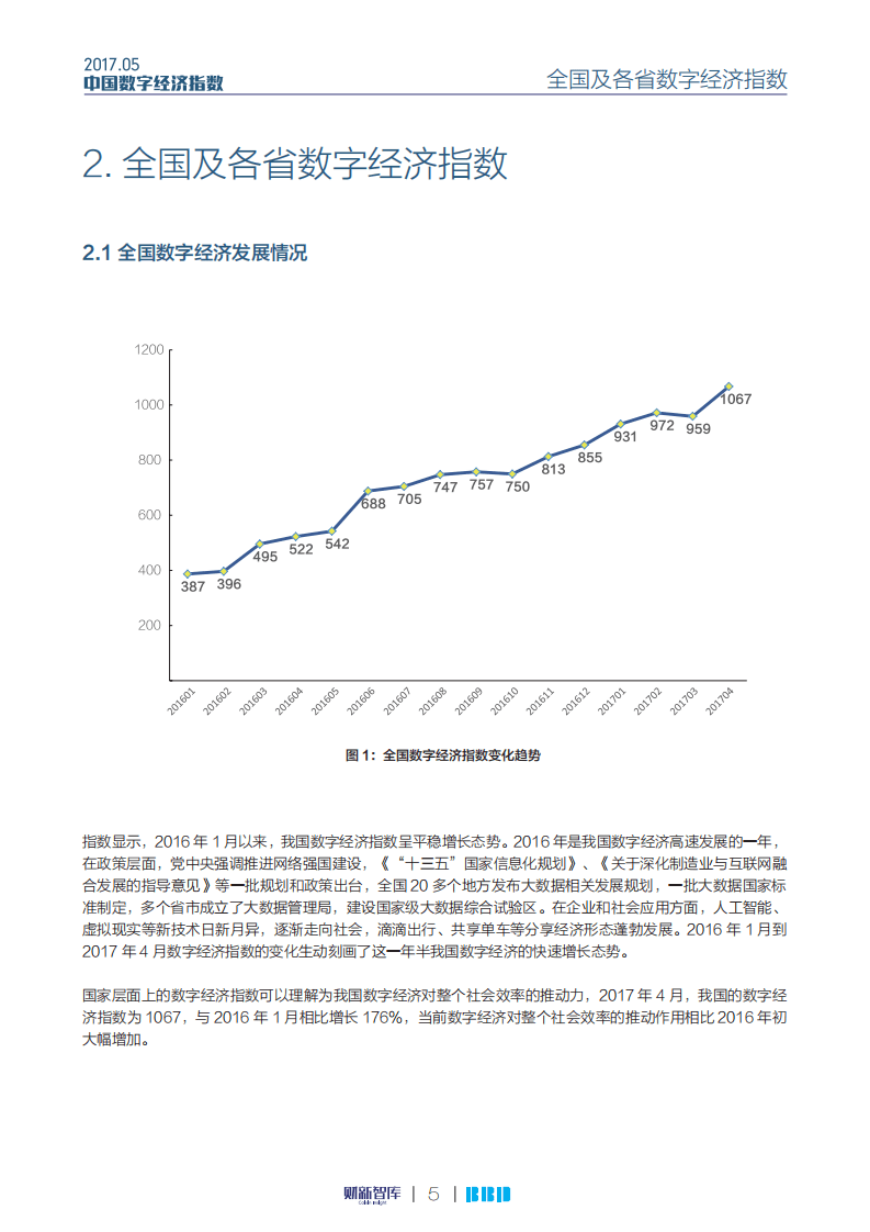 财新智库：2017中国数字经济指数报告.pdf 第6页